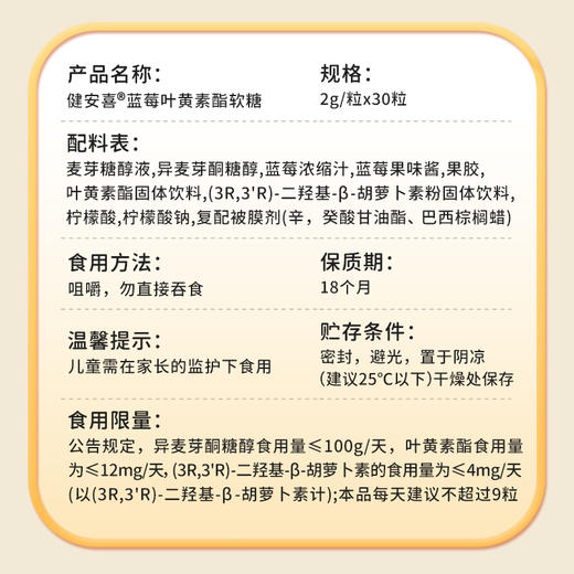 GNC健安喜 蓝莓叶黄素脂软糖 商品图7