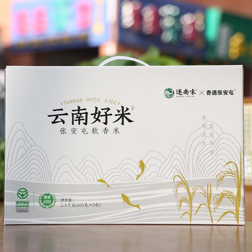 【逐南味张安屯大米礼盒】2.5kg 鱼稻共生的生态稻场 米饭质地柔软如绵 富有弹性 商品图4