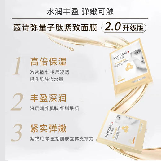 蔻诗弥量子肽面膜裸装膜*10片 （功效随机发） 商品图1