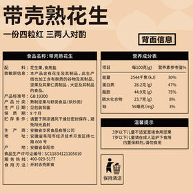 粒上皇原味花生 500g 坚果炒货干果休闲零食带壳炒制花生下酒菜红皮花生 /休闲食品 /坚果炒货 /花生