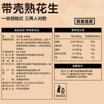 粒上皇原味花生 500g 坚果炒货干果休闲零食带壳炒制花生下酒菜红皮花生 /休闲食品 /坚果炒货 /花生 商品图0