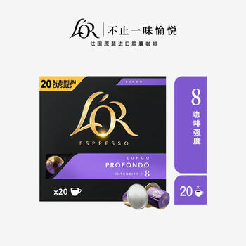 L'OR咖啡胶囊普诺繁朵5.2g*20粒 原装进口 阿拉比卡豆意式浓缩黑咖lor /水饮冲调 /咖啡 /胶囊咖啡 商品图5