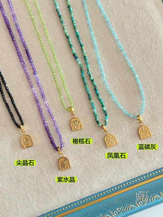 天然彩宝晶石项链+国风数字能量牌 商品图4