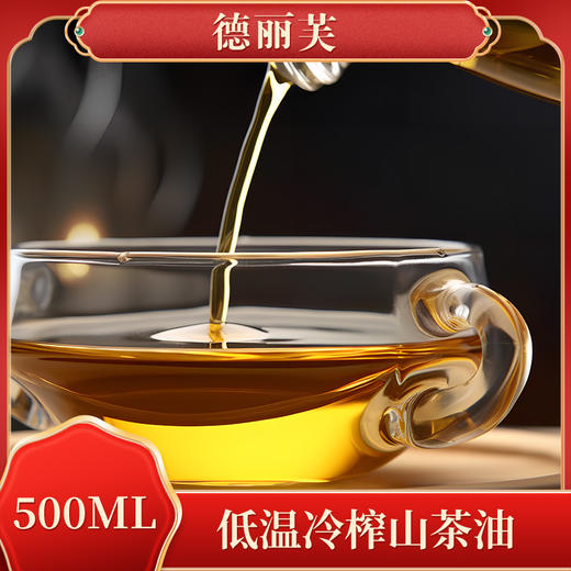 德丽芙山茶油(山茶油单瓶) 商品图2