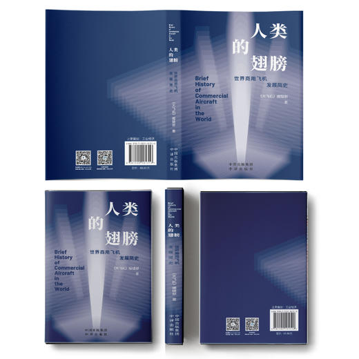 人类的翅膀：世界商用飞机发展简史 商品图2