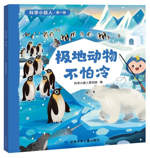 科学小超人（10册） 商品图3