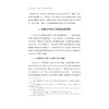 农民学习故事——田野中的网格组团学习模式/现代教育治理丛书/马颂歌/王雨著/浙江大学出版社 商品缩略图4