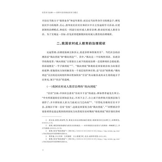 农民学习故事——田野中的网格组团学习模式/现代教育治理丛书/马颂歌/王雨著/浙江大学出版社 商品图4