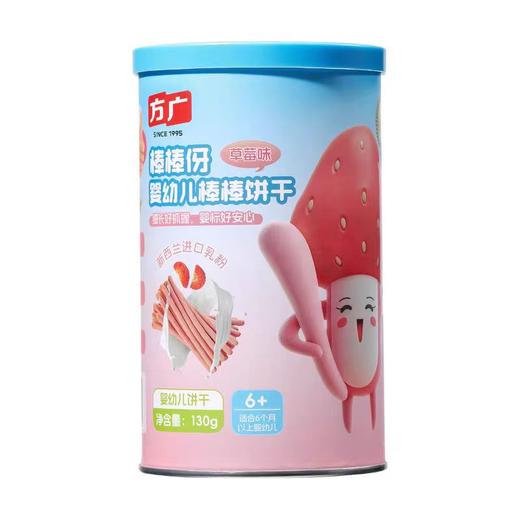 方广130g棒棒伢婴幼儿饼干草莓味、原味FAG-946782/FAG-946799 商品图0