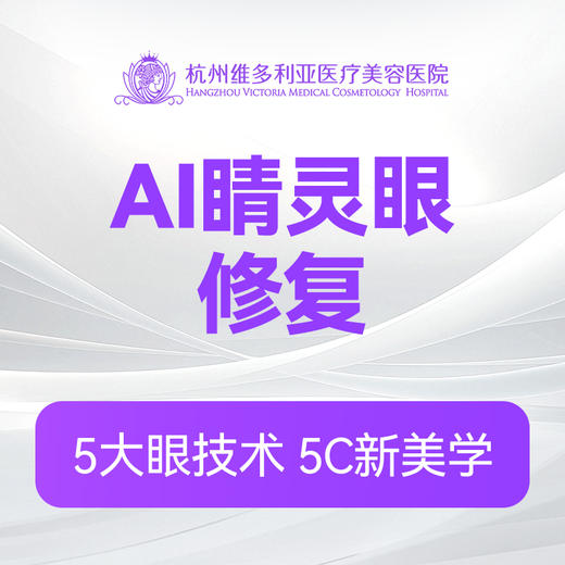 AI睛灵眼修复 商品图0