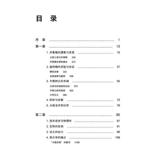 《物理是什么》 商品图3