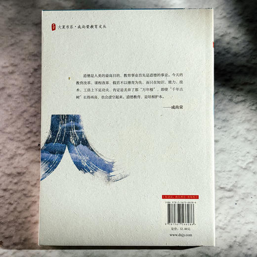 zui高目的 大夏书系 成尚荣教育文丛道德卷 商品图2