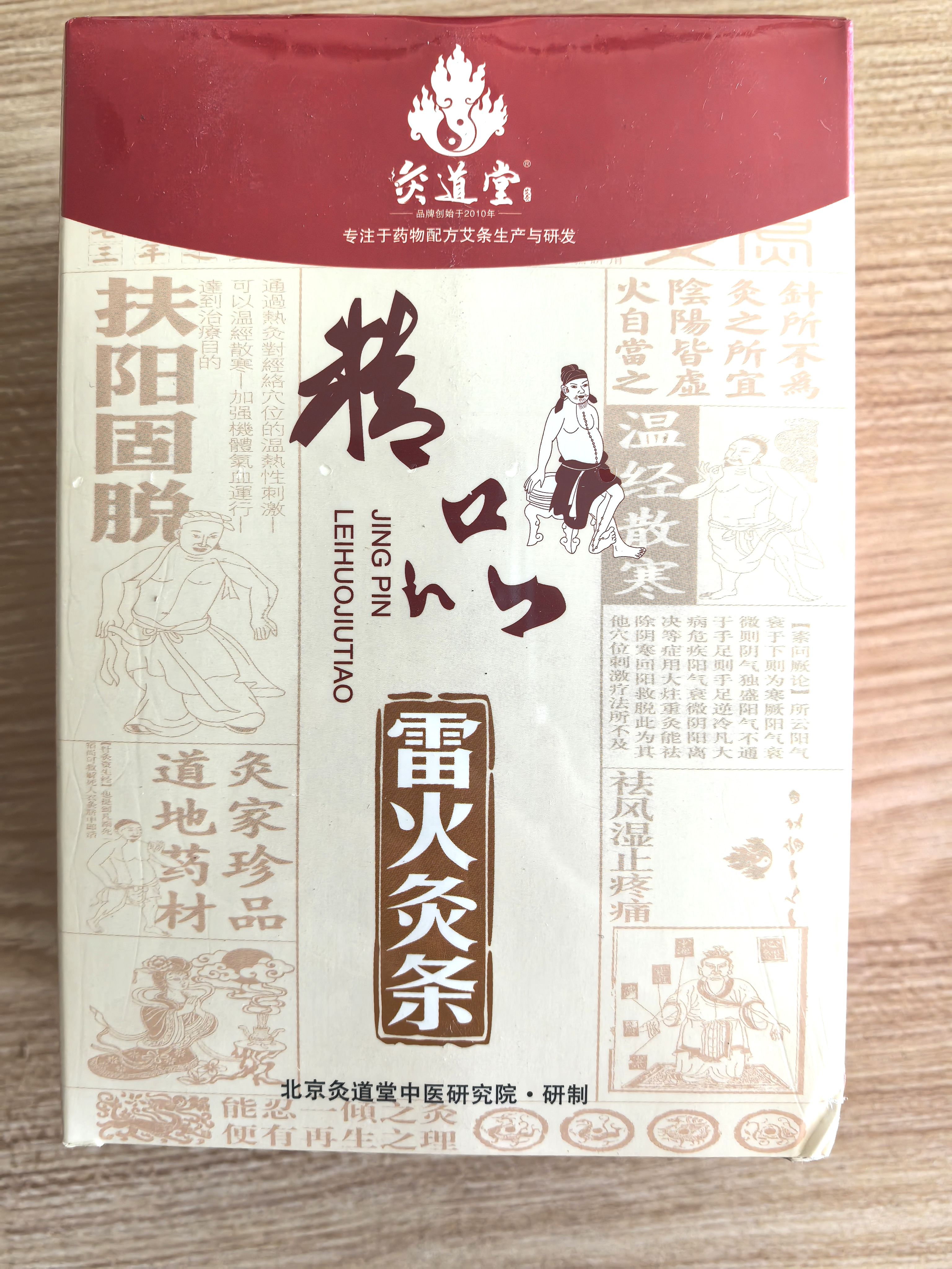 灸道堂精品五年陈雷火灸条（35*150mm／支）| 6支／盒 | 75克／支