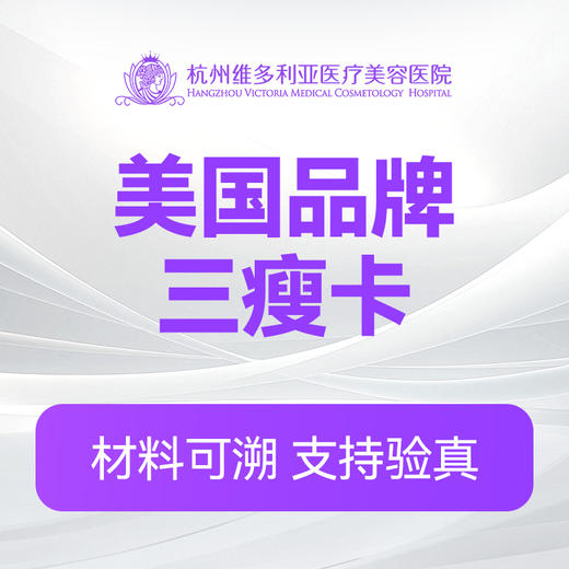 美国品牌三瘦卡 商品图0