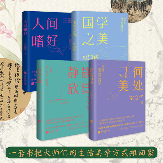 美学大师系列图书艺术鉴赏经典畅销提升审美力 商品图2