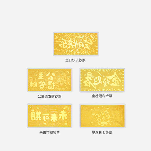 周六福投资金好运连连生日快乐金钞足金计价黄金储值收藏节日礼物 商品图1
