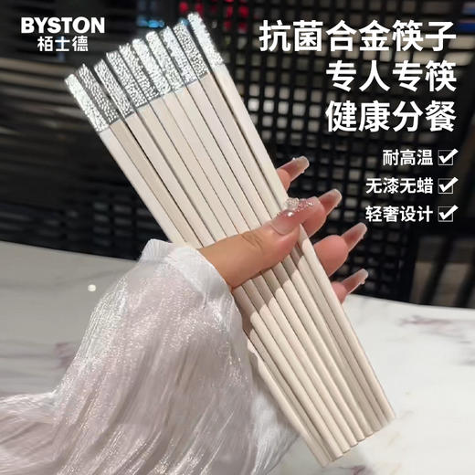 【鼎】栢士德BYSTON合金筷BST-010 商品图0