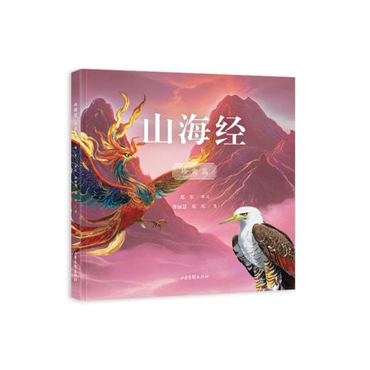 山海经珍禽篇 +山海经水族篇 商品图3