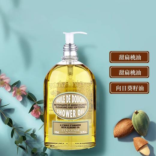 【保税区包邮直发】法国  欧舒丹 甜扁桃杏仁香氛三合一沐浴油 深度滋养修护皮脂膜 商品图2