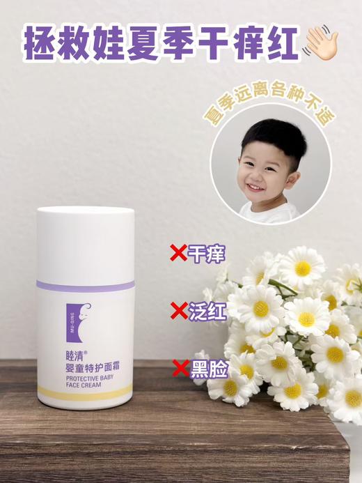 睦清婴童特护面霜 商品图2