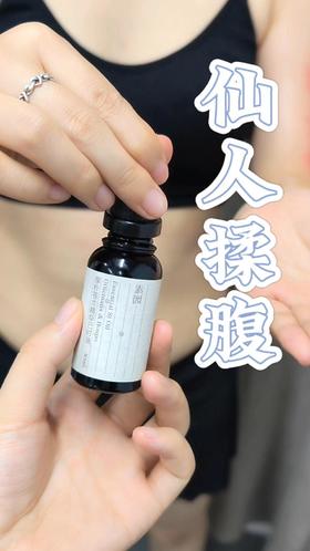 仙人揉腹