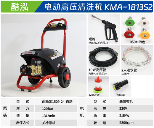 酷泓 KMA-1813S2 商品图1
