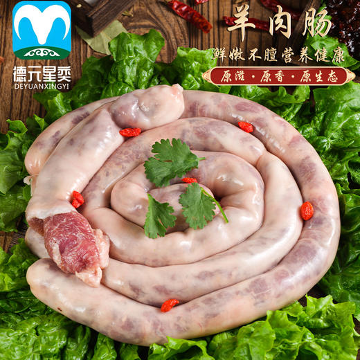 羊肉肠1KG 商品图0