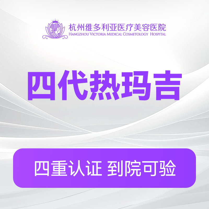 四代热玛吉面部(900发)（新客特惠价）