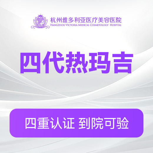 四代热玛吉眼周(450发)（新客特惠价） 商品图0