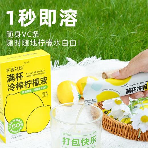 J喜善花房36g*7满杯冷榨柠檬液 商品图3