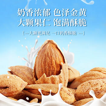 老街口巴旦木500g/袋 薄壳奶油味扁桃仁炒货干果每日坚果杏仁零食年货 /休闲食品 /坚果炒货 /巴旦木/桃仁 商品图4