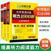2025.12英语四级阅读+听力搭档 华研外语四级英语CET4级 可搭四级真题词汇写作翻译口语作文 商品缩略图3