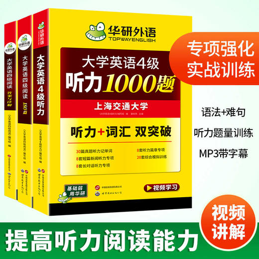 2025.12英语四级阅读+听力搭档 华研外语四级英语CET4级 可搭四级真题词汇写作翻译口语作文 商品图3