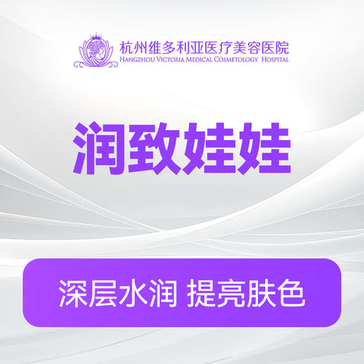 润致娃娃（新客特惠价） 商品图0