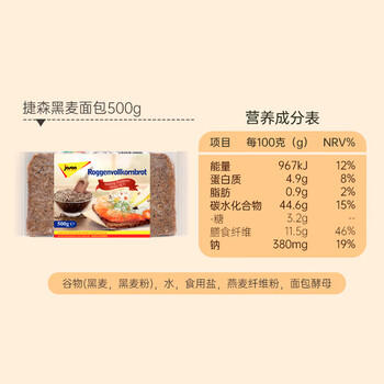 捷森德国进口 黑麦全麦面包500g/袋  0糖0反式 粗粮低脂健身代餐 /休闲食品 /西式糕点 /吐司面包 商品图8