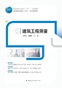 建筑工程测量 商品缩略图2