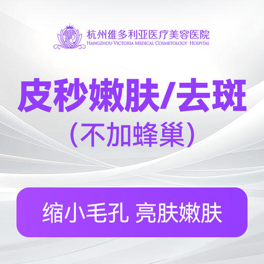 皮秒嫩肤年卡（不加蜂巢）（8次） 商品图0