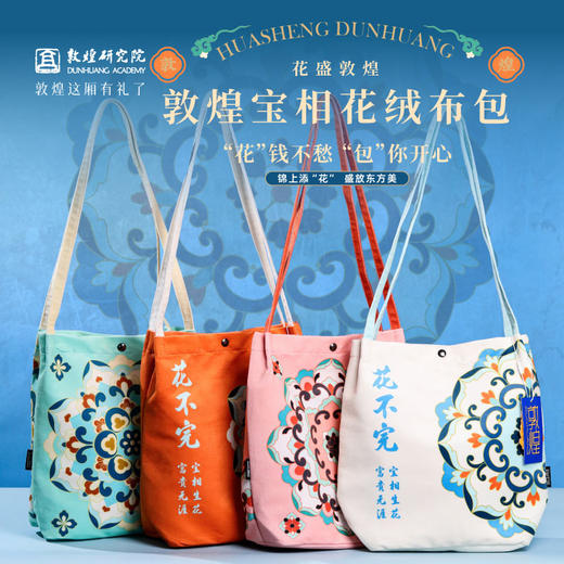 敦煌研究院【宝相花绒布包】 斜挎包女包2025新款单肩包上班通勤女包 商品图4