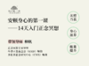 “安顿身心的第一课”14天入门正念冥想 商品缩略图0