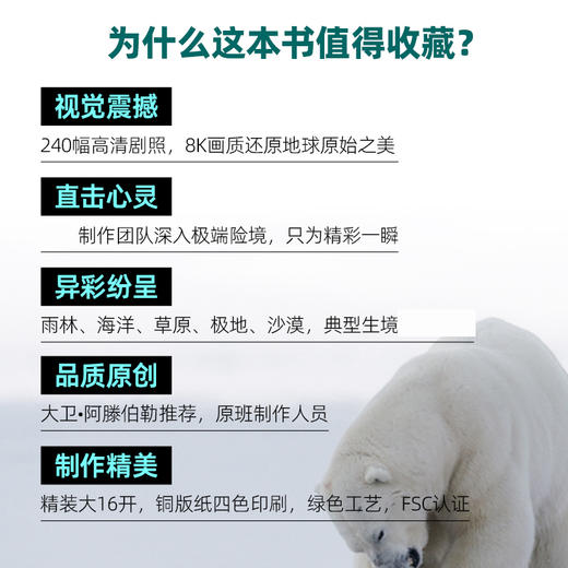 猎捕：动物世界生存之战 BBC同名纪录片书籍 商品图3