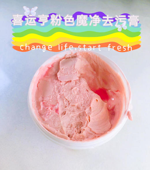 澳洲喜运亨粉色魔净去污膏 从厨房到浴室 从布艺到瓷器 一罐全搞定 商品图4