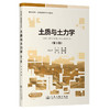 土质与土力学（第3版） 商品缩略图0