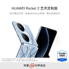 华为 Pocket 2 全焦段XMAGE四摄 折叠屏 鸿蒙手机 商品缩略图3