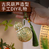 【DIY宋锦葫芦香囊】国风织锦手工材料包流苏挂饰福禄小挂件中秋节 商品缩略图3