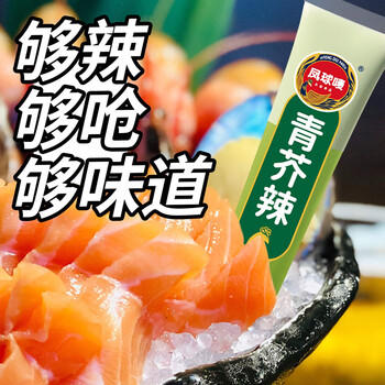 凤球唛芥末酱43g 青芥辣山葵辣根三文鱼日式日料刺身海鲜寿司蘸料 /粮油调味 /调味品 /西式酱料 商品图1