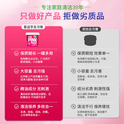 澳洲喜运亨粉色魔净去污膏 从厨房到浴室 从布艺到瓷器 一罐全搞定 商品图1