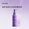 【以油养花园】APOEM私处专用沐浴油｜送私护喷雾｜清洁+水润紧致｜养好私处菌群｜花园超级润 商品缩略图4