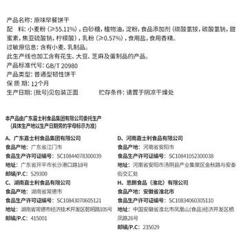 嘉士利饼干零食营养早餐饼干原味836g/整箱装小零食独立包装办公下午茶 /休闲食品 /饼干 /韧性饼干 商品图2