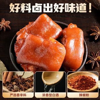 百草味猪蹄卤香味150g 即食休闲食品酱卤熟食肉类零食猪脚下酒菜 /休闲食品 /肉类零食 /猪肉类 商品图2