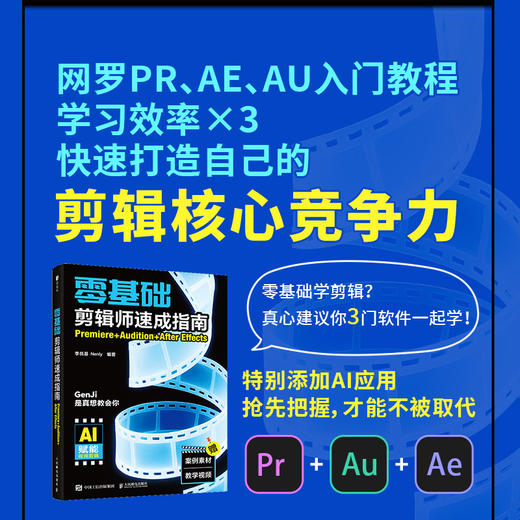 *基础剪辑师速成指南 Premiere Audition After Effects pr教程书籍ae教程 商品图0